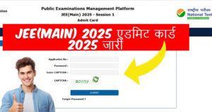 Jee main 2025 Admin Card Download