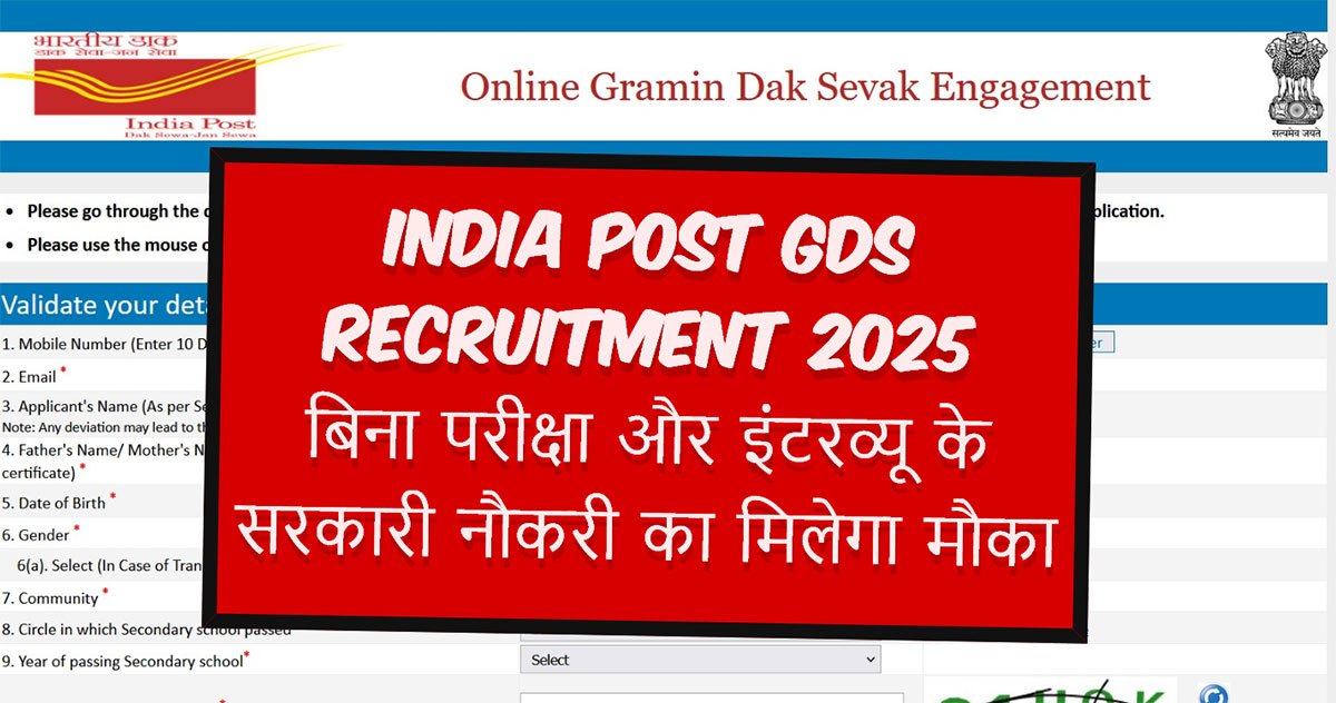 India Post GDS Recruitment 2025