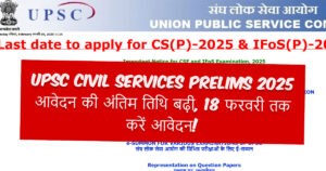 UPSC Civil Services Prelims 2025