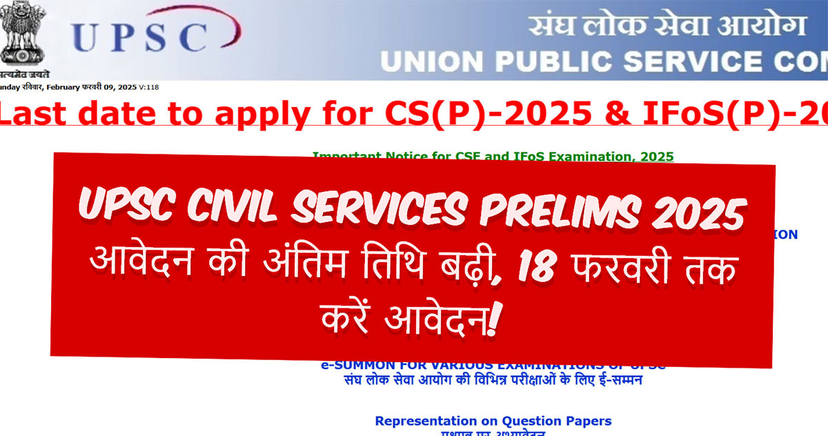 UPSC Civil Services Prelims 2025