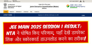 JEE Main 2025 Session 1 Result