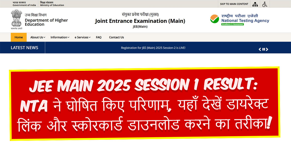 JEE Main 2025 Session 1 Result