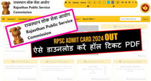 RPSC RAS एडमिट कार्ड 2024 | Credit : rpsc.rajasthan.gov.in