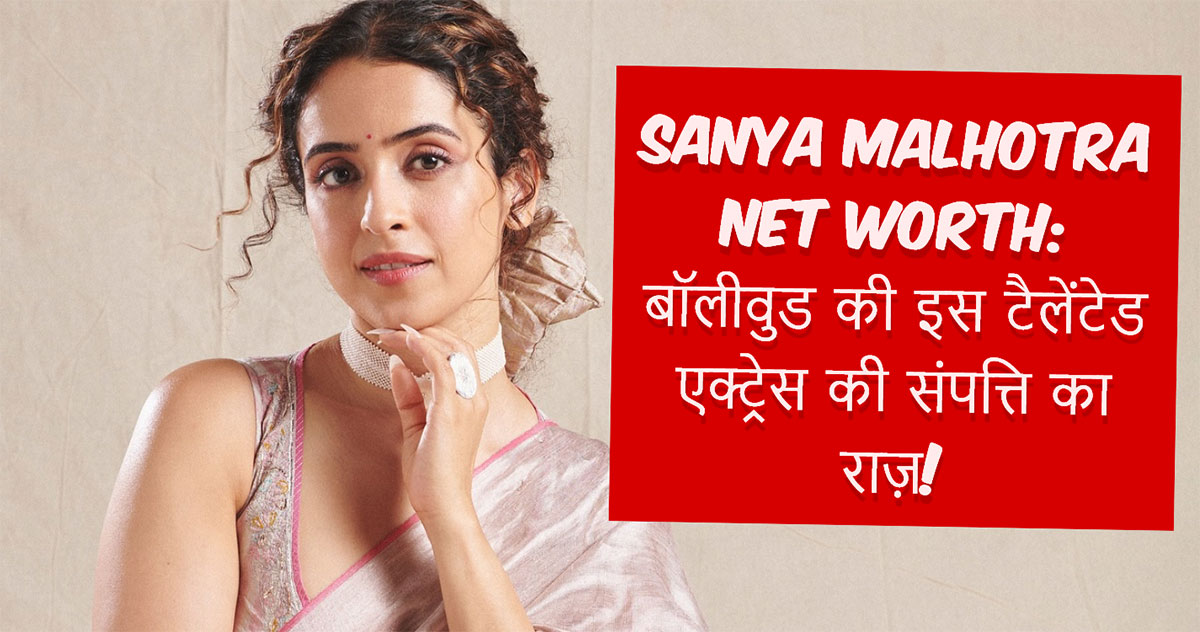 Sanya Malhotra Net Worth | Photo Credit : Instagram