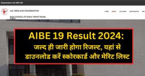 AIBE 19 Result 2024: जल्द ही जारी होगा रिजल्ट, यहां से डाउनलोड करें स्कोरकार्ड और मेरिट लिस्ट