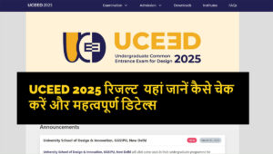 UCEED 2025 रिजल्ट